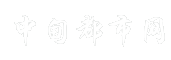 中甸都市网